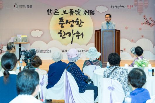 지역사회 어르신과 함께하는 한가위 행사 사진