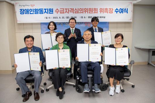 장애인활동지원 수급자격심의위원회  위촉장 수여 사진
