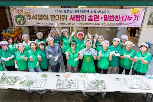 추석맞이 한가위 ＇사랑의 송편  나누기＇ 의 이미지