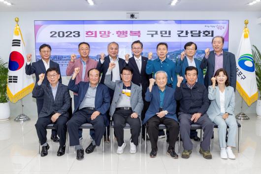 2023 희망·행복 구민 간담회 [전통시장 상인회] 의 이미지