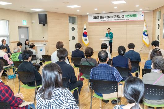 양평동 공공복합시설 건립사업 주민설명회 의 이미지