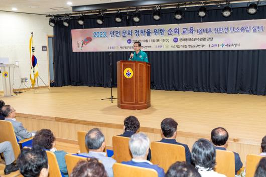 바르게살기운동  안전문화 정착을 위한 순회교육 의 이미지