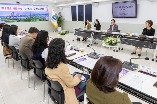 2023 희망행복 구민간담회 (초등학교 학부모) 의 이미지