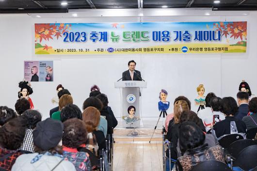 2023년 추계 미용 기술 세미나 의 이미지