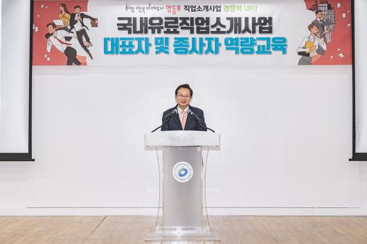 2023년 국내유료직업소개사업 대표자 및 종사자 역량교육 의 이미지