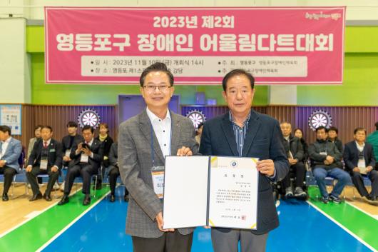 2023 영등포구  장애인어울림 다트대회 의 이미지