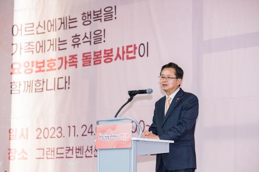 2023 요양보호가족 휴식제도 성과공유회 의 이미지