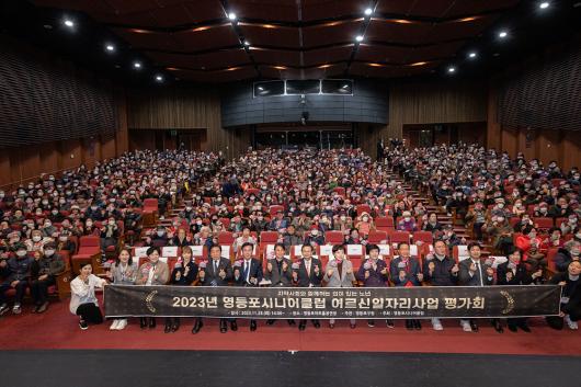 일하는 100세! 아름다운 시니어 2023년 영등포시니어클럽 어르신일자리 평가회 의 이미지