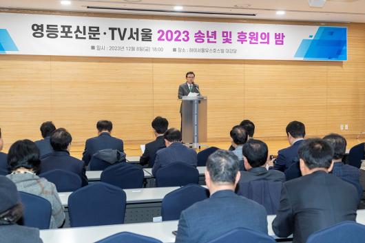 영등포신문-TV서울  2023 송년 및 후원의 밤 사진