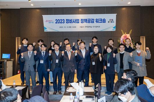 2023년 정비사업 정책공감 워크숍 의 이미지