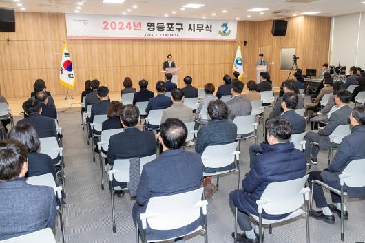 2024년 영등포구 시무식 의 이미지