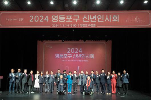 2024 영등포구 신년인사회 의 이미지