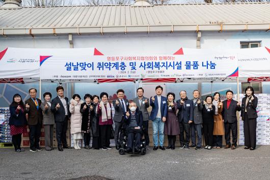 영등포구사회복지협의회와 함께하는 설맞이 취약계층 및 사회복지시설 물품 나눔 의 이미지