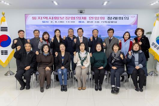 동 지역사회보장협의체 연합회 정례회의 의 이미지