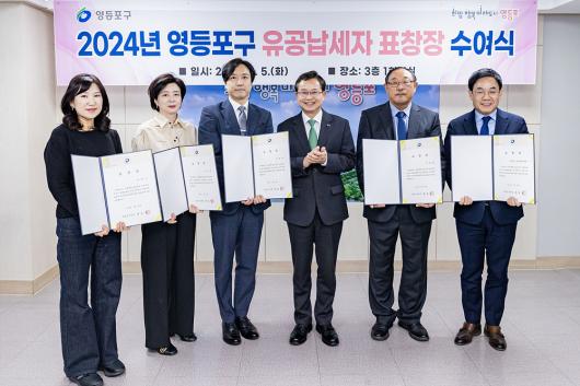 제58회 납세자의 날  2024년 영등포구 유공납세자 표창 의 이미지