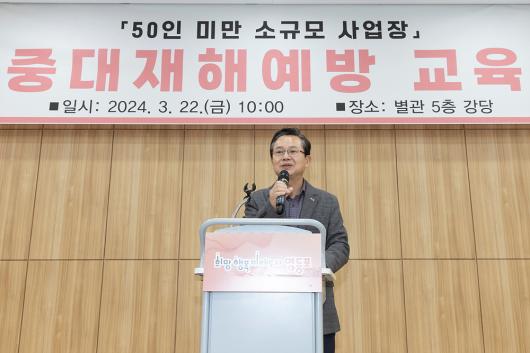 소규모 사업장 중대재해예방 교육 의 이미지