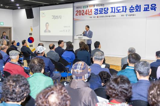 2024년 경로당 지도자 교육 의 이미지