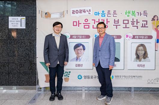 2024년 「마음건강 부모학교」 의 이미지