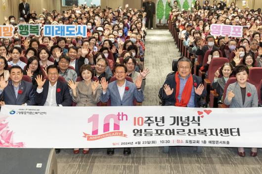 구립 영등포어르신복지센터 개관 10주년 행사 의 이미지