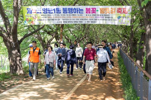 제9회 양평1동 동행하는 봄꽃 황톳길축제 의 이미지