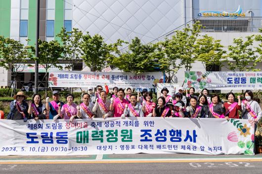 도림동 매력정원 조성행사 의 이미지