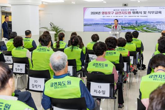 2024년 금연지도원 위촉 및 직무교육 의 이미지