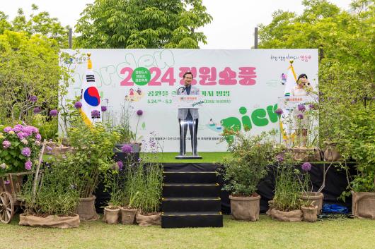 영등포 정원축제 ‘정원소풍’ 개막식 의 이미지