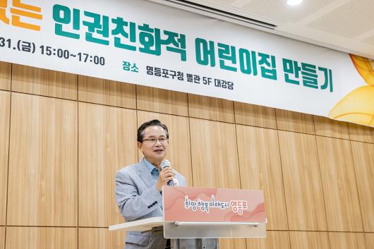 「아동학대 없는 인권친화 어린이집 만들기」교육 의 이미지