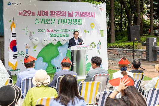 재29회 환경의 날 기념행사 ‘슬기로운 친환경생활’ 의 이미지