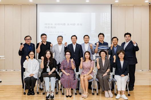 여의도 브라이튼도서관 조성 자문 회의 의 이미지