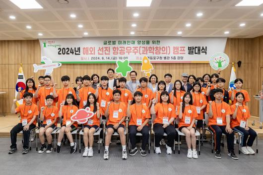 2024년 해외 선진 항공우주캠프 발대식 의 이미지
