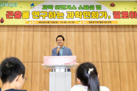 과학특별프로그램 ‘과학만화가의 곤충 이야기’ 의 이미지