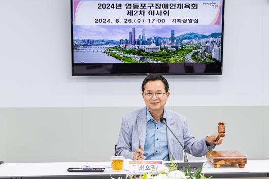 2024년 영등포구장애인체육회 제2차 이사회 의 이미지
