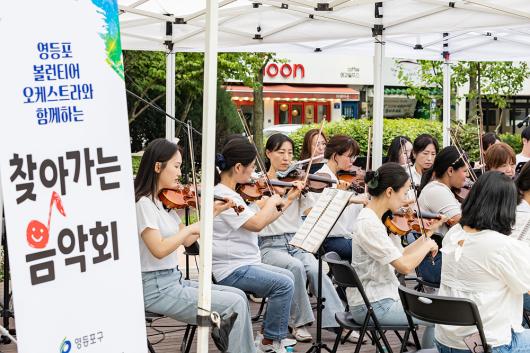 영등포 볼런티어오케스트라 찾아가는 음악회<Blossom Concert> 의 이미지