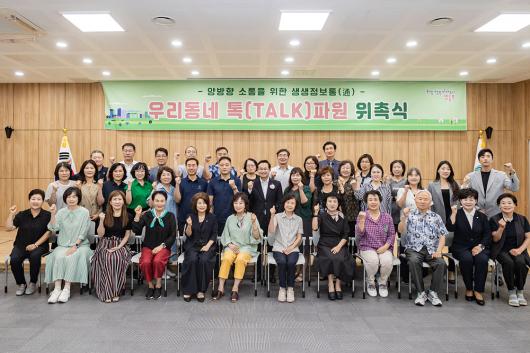 우리동네 톡(Talk)파원 간담회 의 이미지