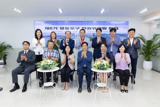 영등포구 인권위원회(6기) 위원 위촉식 의 이미지