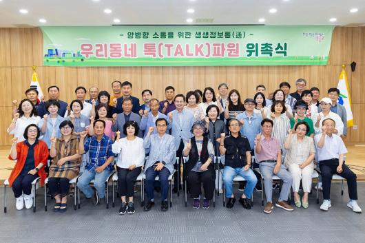 우리동네 톡(Talk)파원 간담회 의 이미지