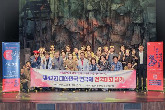 한국연극협회 영등포구지부 『제42회 대한민국 연극제』 의 이미지