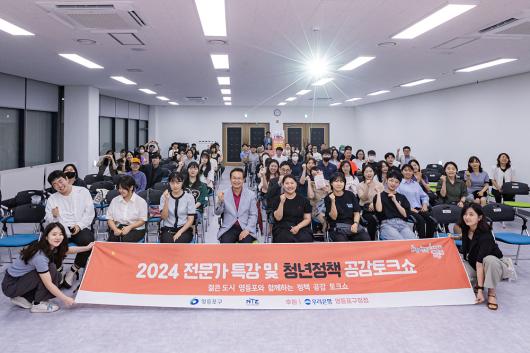2024 전문가특강 및 청년정책 공감토크쇼 의 이미지