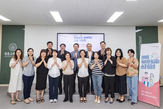 2024년 학부모와 함께하는 소통 간담회(장훈고등학교) 의 이미지