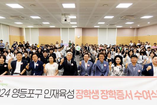 2024 영등포구 인재육성 장학증서 수여식 의 이미지