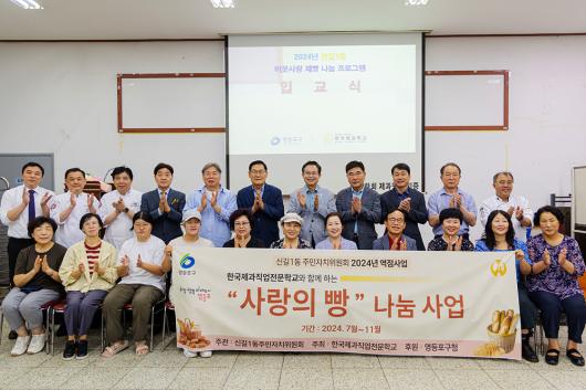 이웃사랑 제빵 나눔프로그램 교육 의 이미지