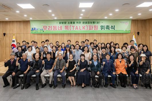 우리동네 톡(Talk)파원 위촉식 의 이미지