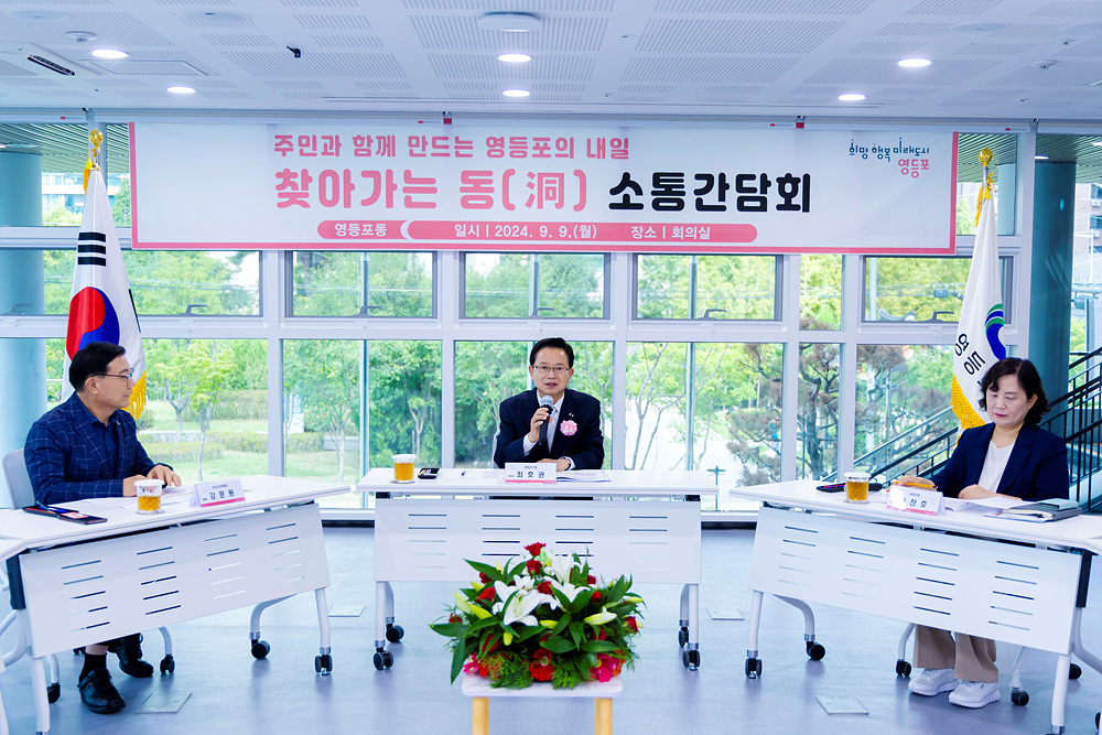 2024년 하반기 찾아가는 동 소통간담회(영등포동) 5번째 파일