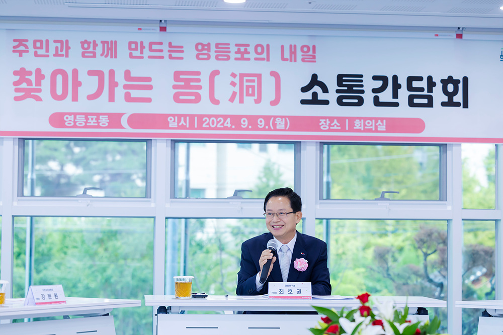 2024년 하반기 찾아가는 동 소통간담회(영등포동) 6번째 파일