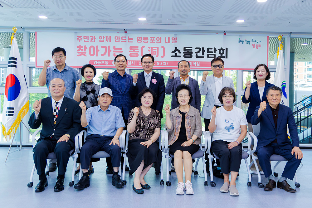 2024년 하반기 찾아가는 동 소통간담회(영등포동) 2번째 파일