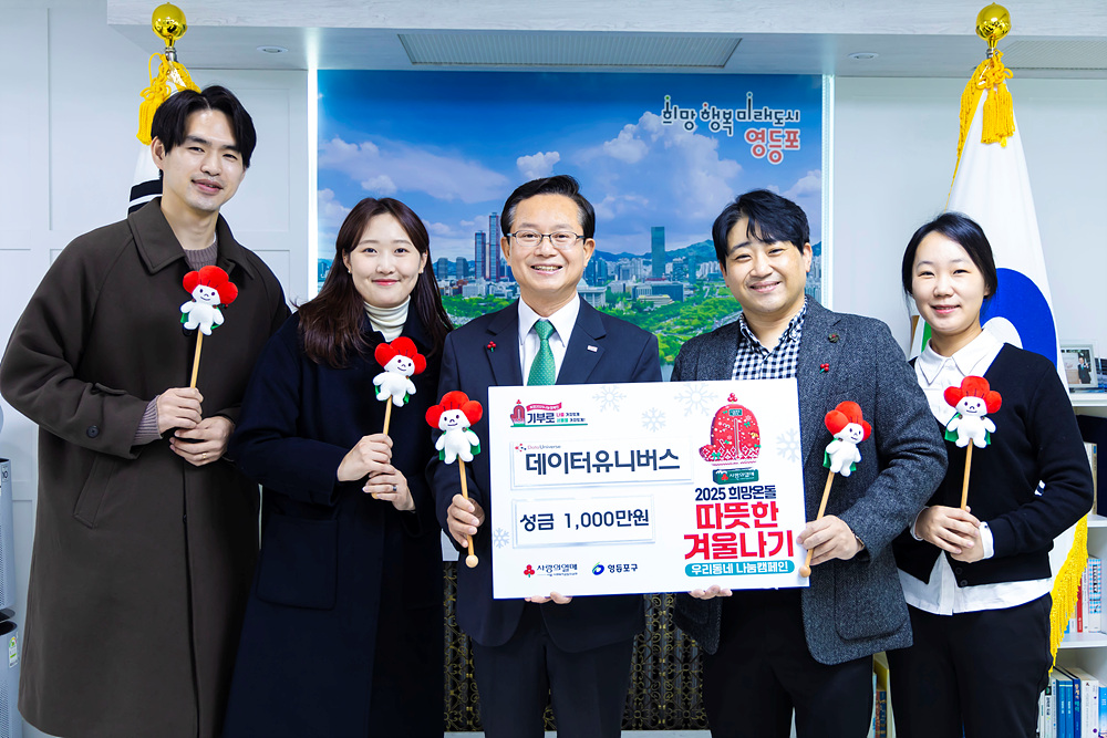 2025 희망온돌 따뜻한 겨울나기 전달식 1번째 파일