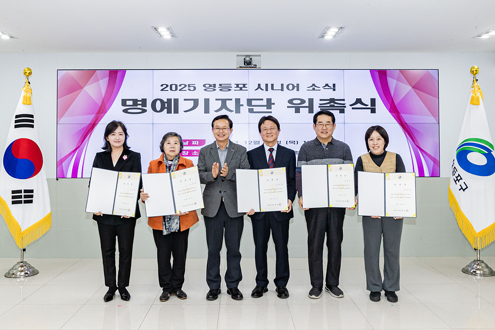 2025년 시니어 명예기자단 위촉식 12번째 파일