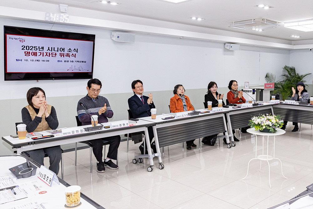 2025년 시니어 명예기자단 위촉식 7번째 파일