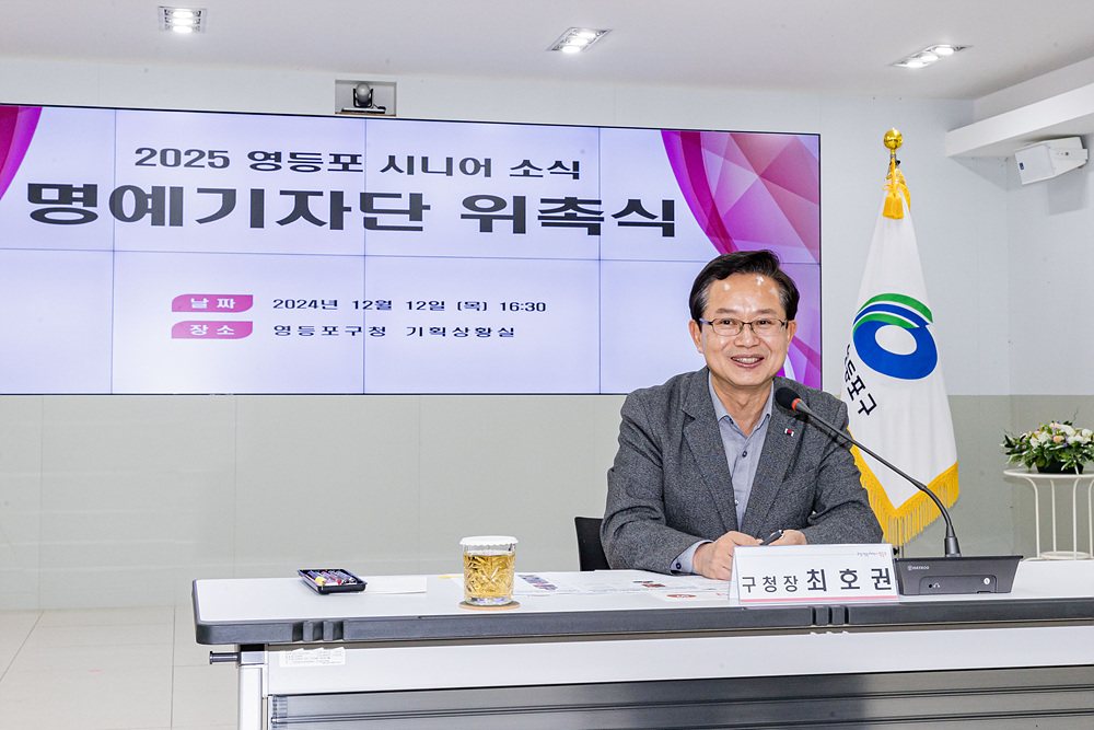 2025년 시니어 명예기자단 위촉식 2번째 파일
